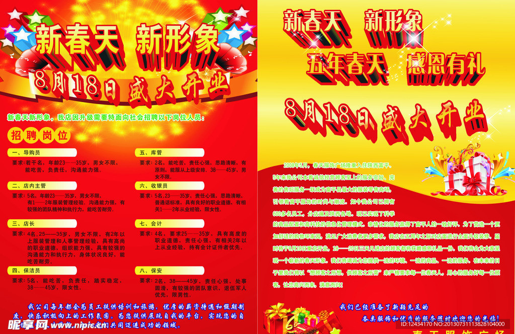招聘广告
