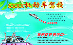 机动车驾校宣传页