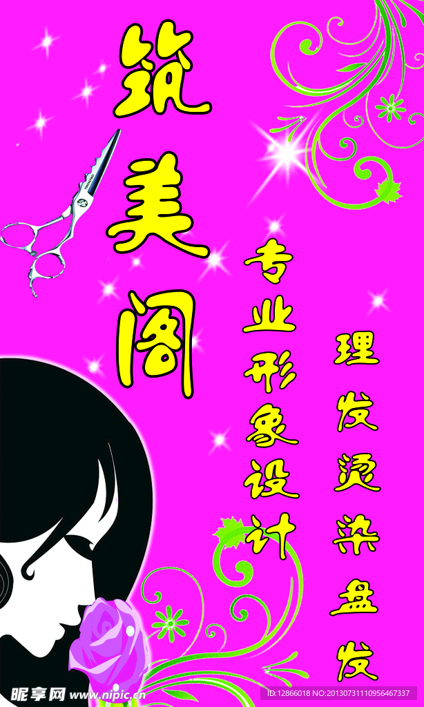 美发设计师素