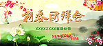新春团拜会荷叶