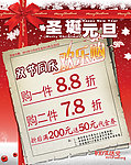 圣诞元旦促销海报