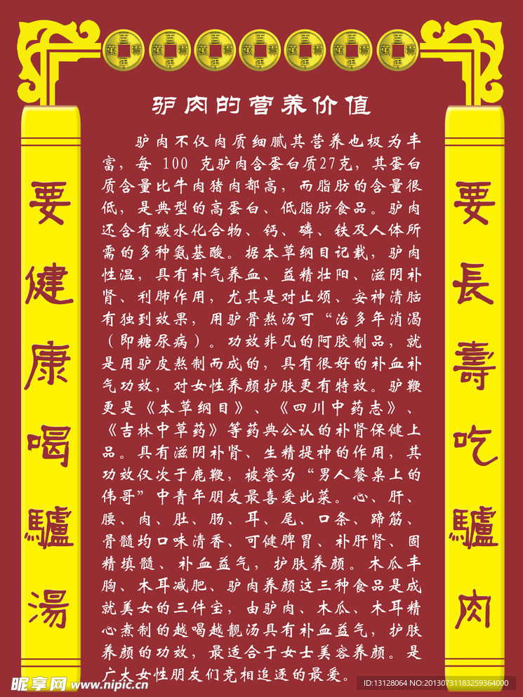 驴肉的营养价值