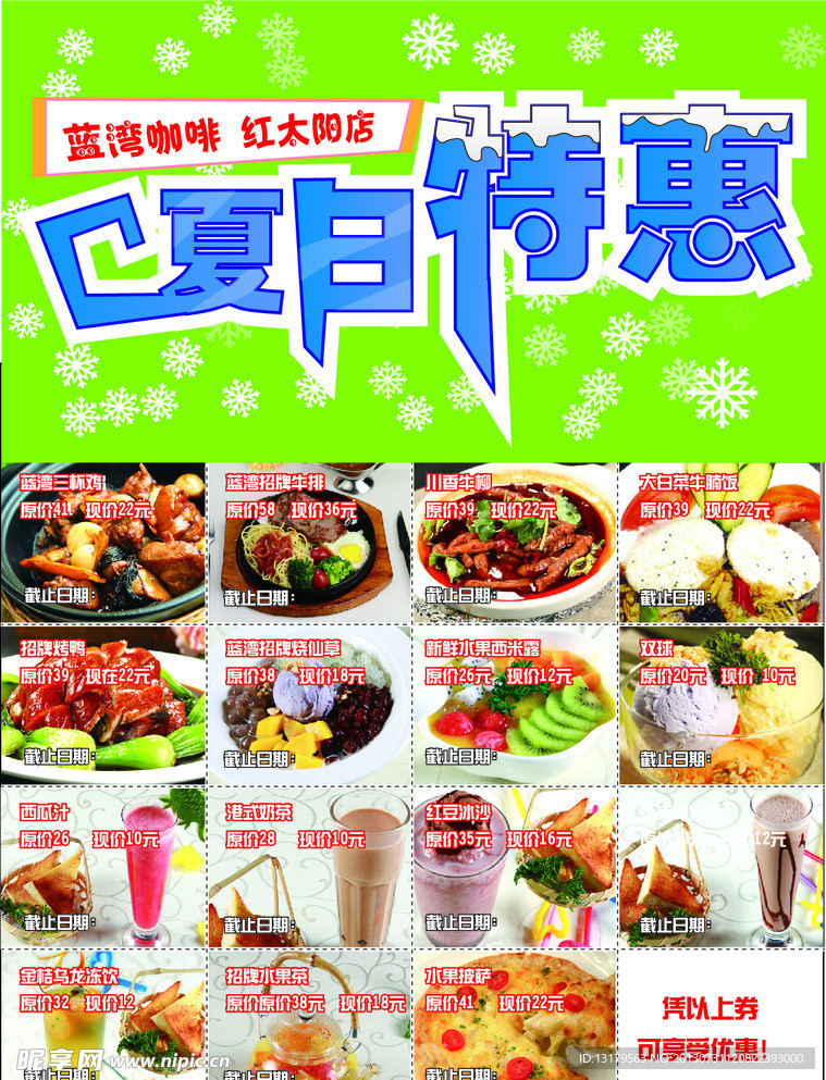 夏日特惠