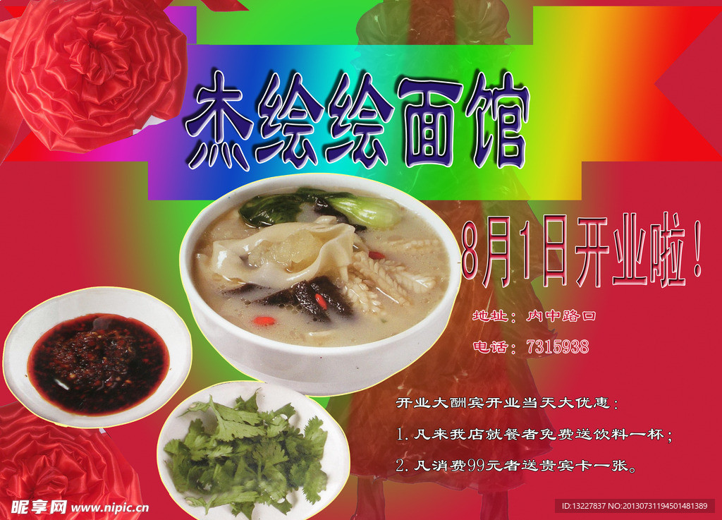 绘面宣传