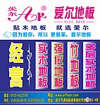 爱尔地板广告