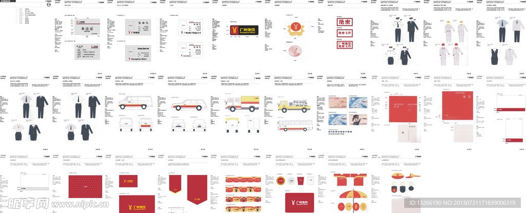 广州地铁 VI