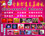 婚礼