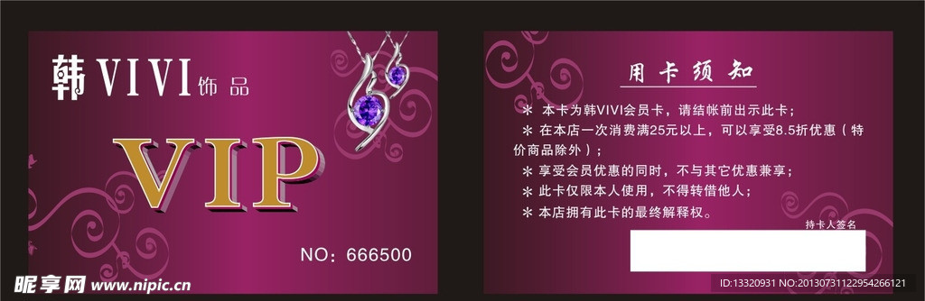 饰品vip卡