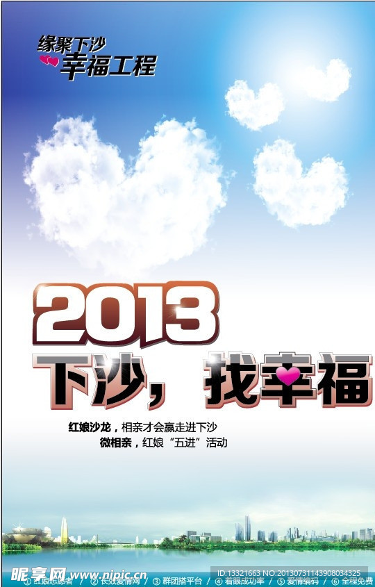 缘聚下沙活动海报