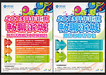 2013开年钜惠传单
