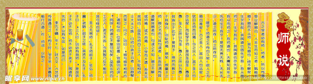 师说 学校围墙