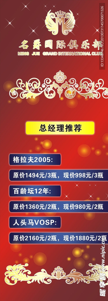 名爵易拉宝