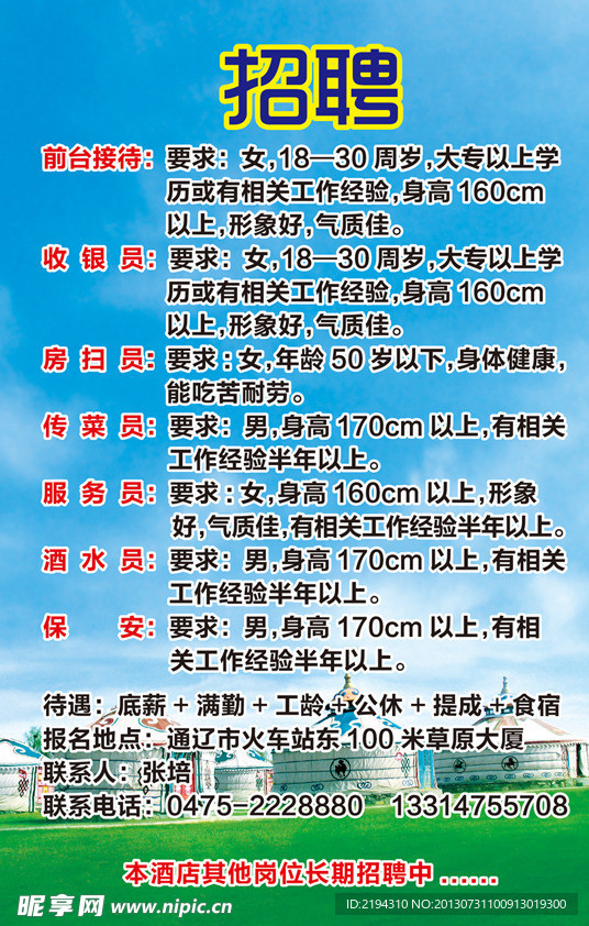 招聘海报