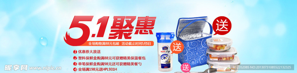 五一活动