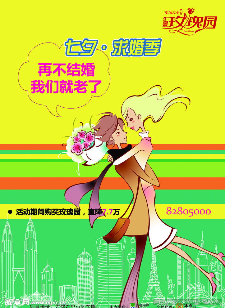 七夕求婚季展板