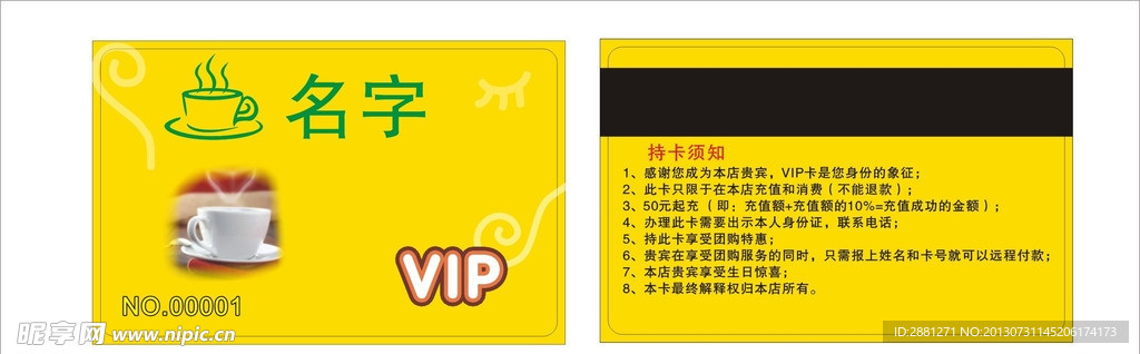 咖啡会员卡