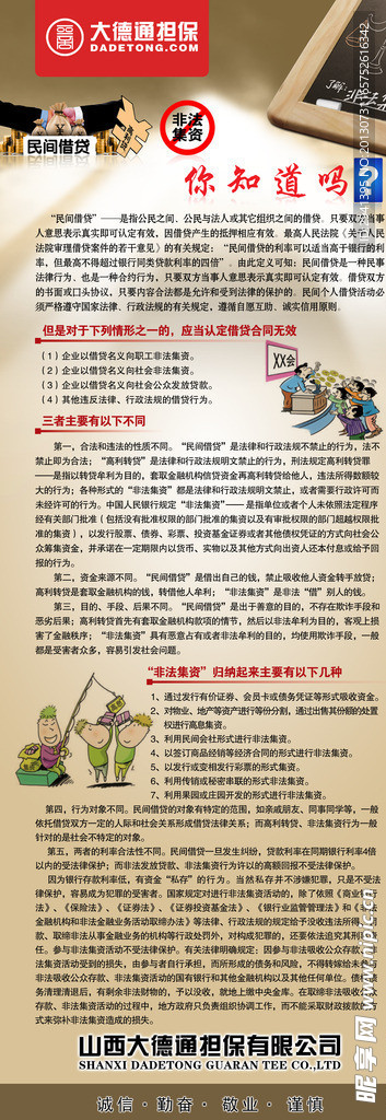 担保公司展架