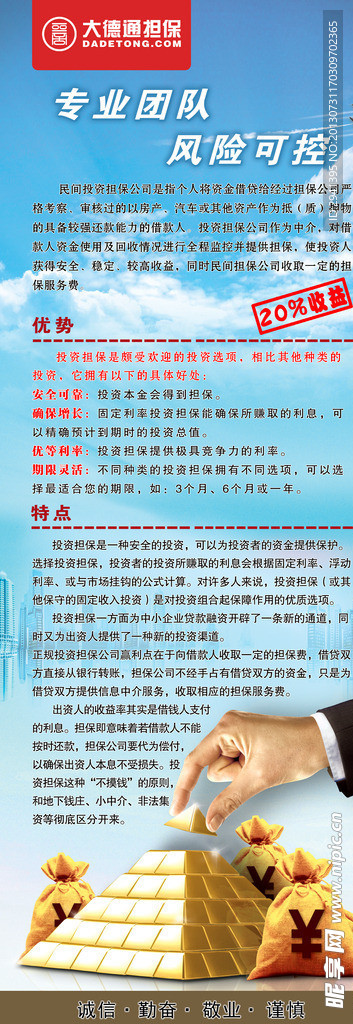 担保公司展架