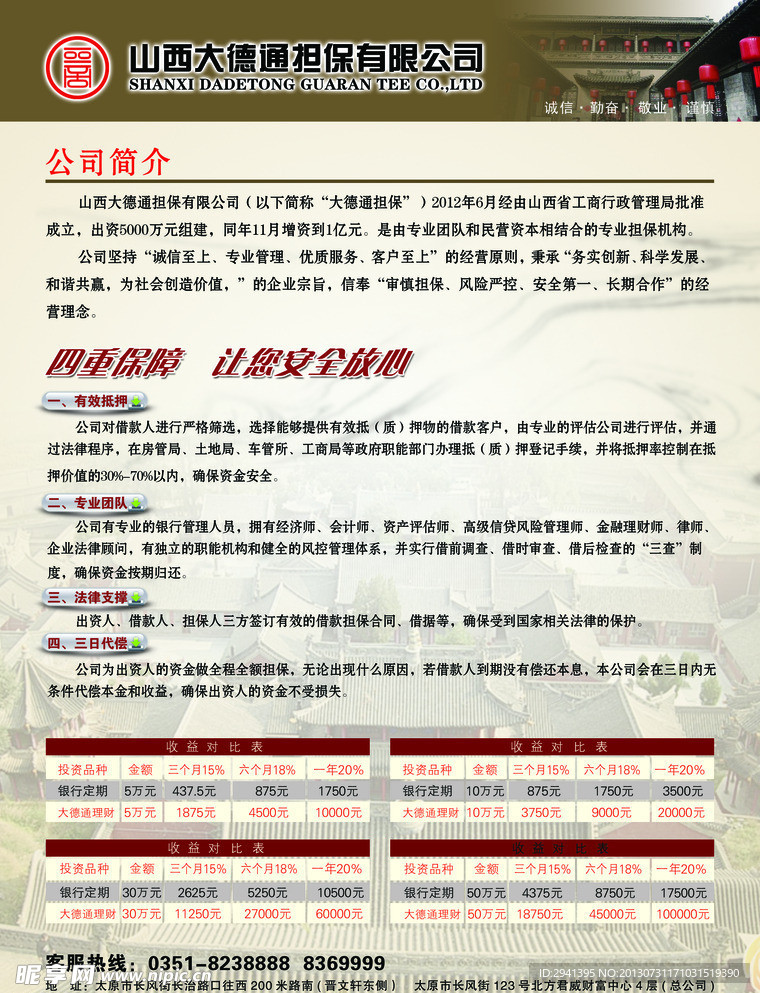 担保公司彩页