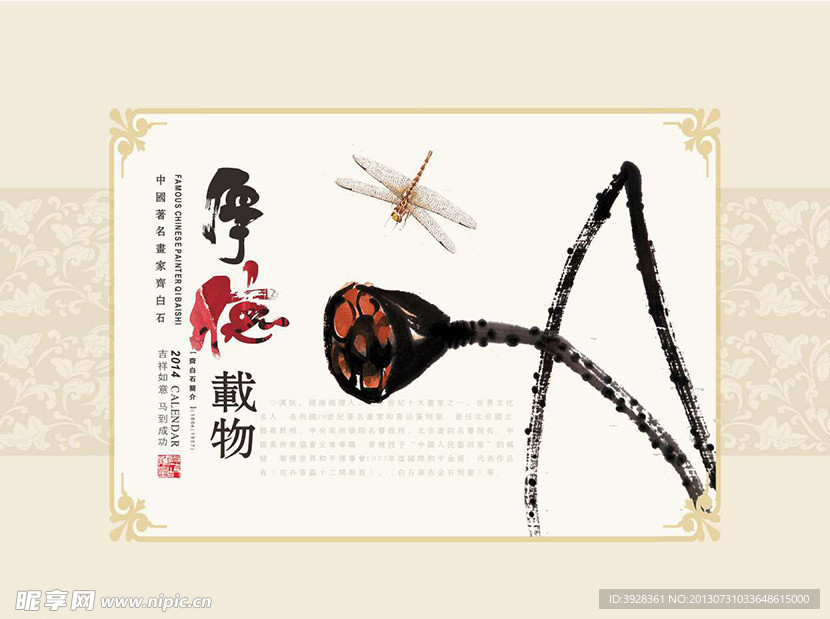 禅莲花