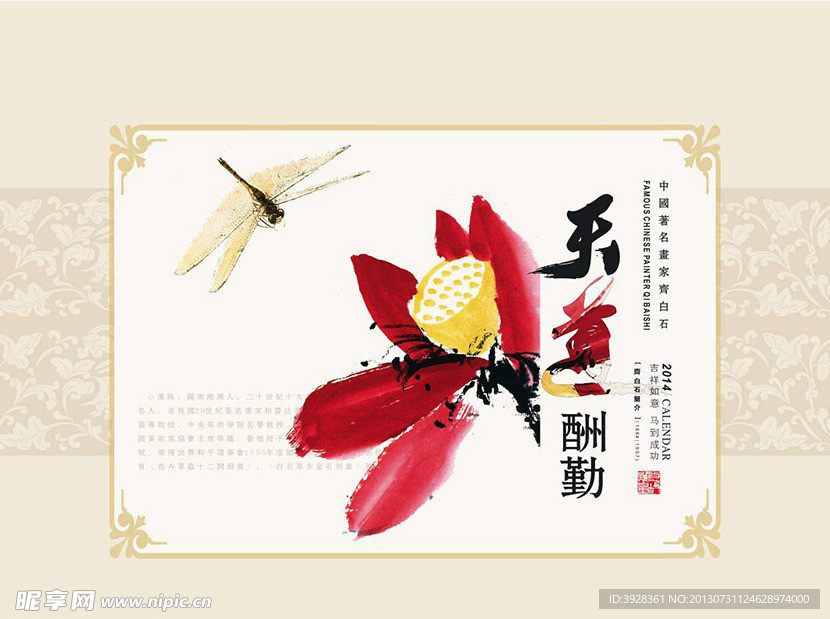 禅莲花