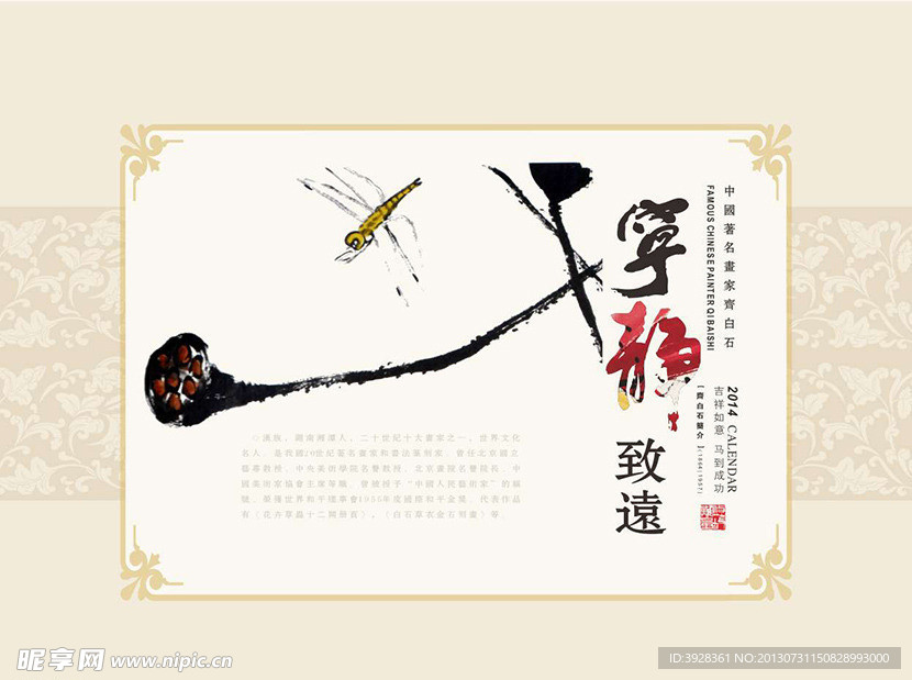 禅莲花