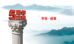 周年庆典