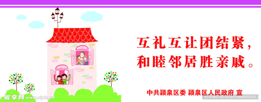 邻里团结公益宣传