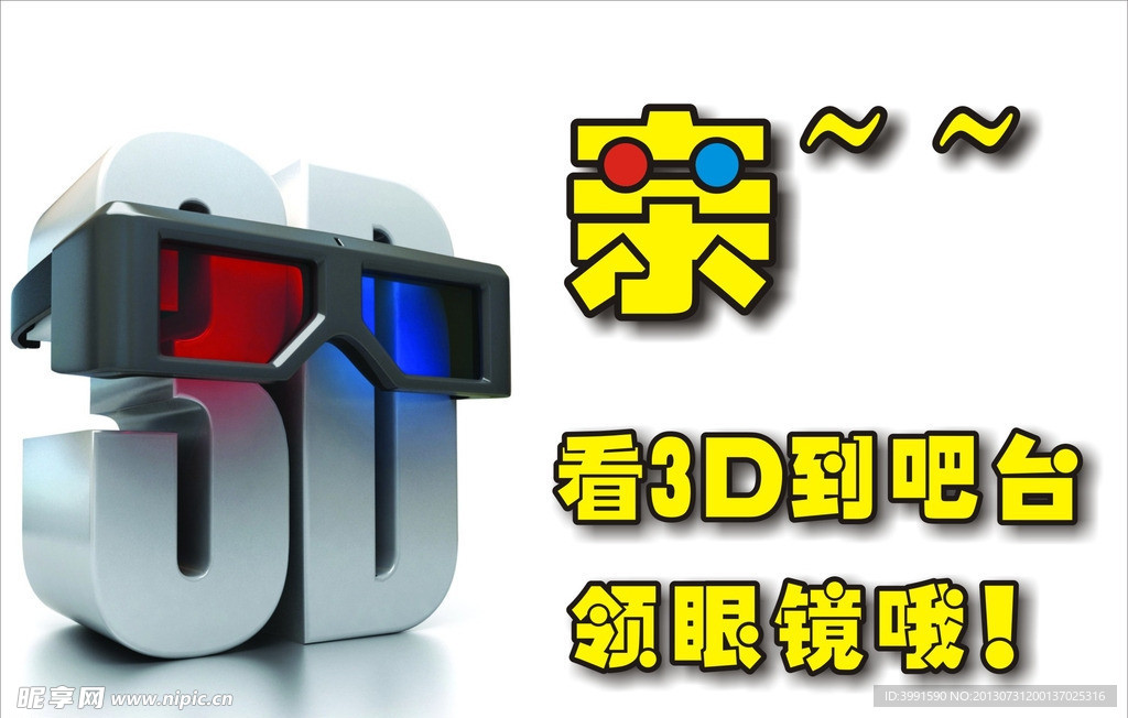 3D眼镜