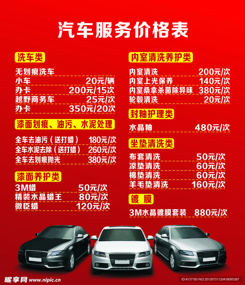 汽车美容
