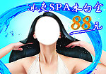 美发冰爽SPA