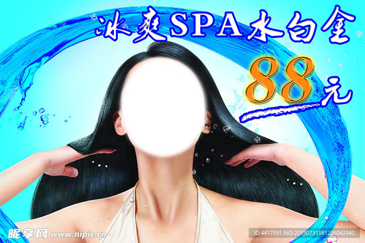 美发冰爽SPA