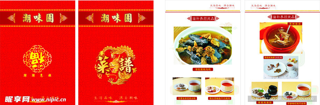 潮味园