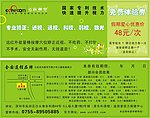 免费体验券