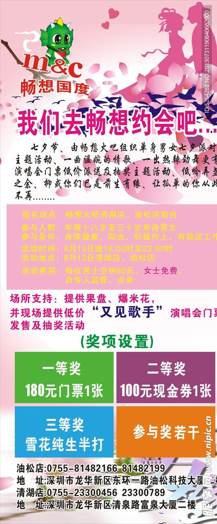 七夕情人节