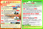 上饶盛天国际旅游单页