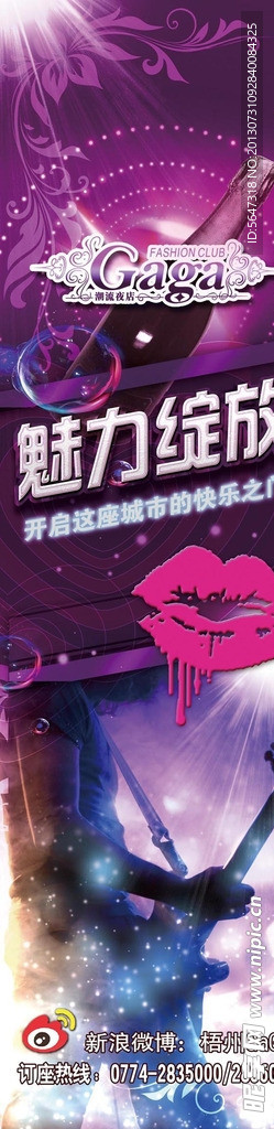 夜店宣传海报