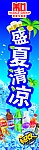 盛夏清凉