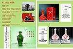 白酒单页