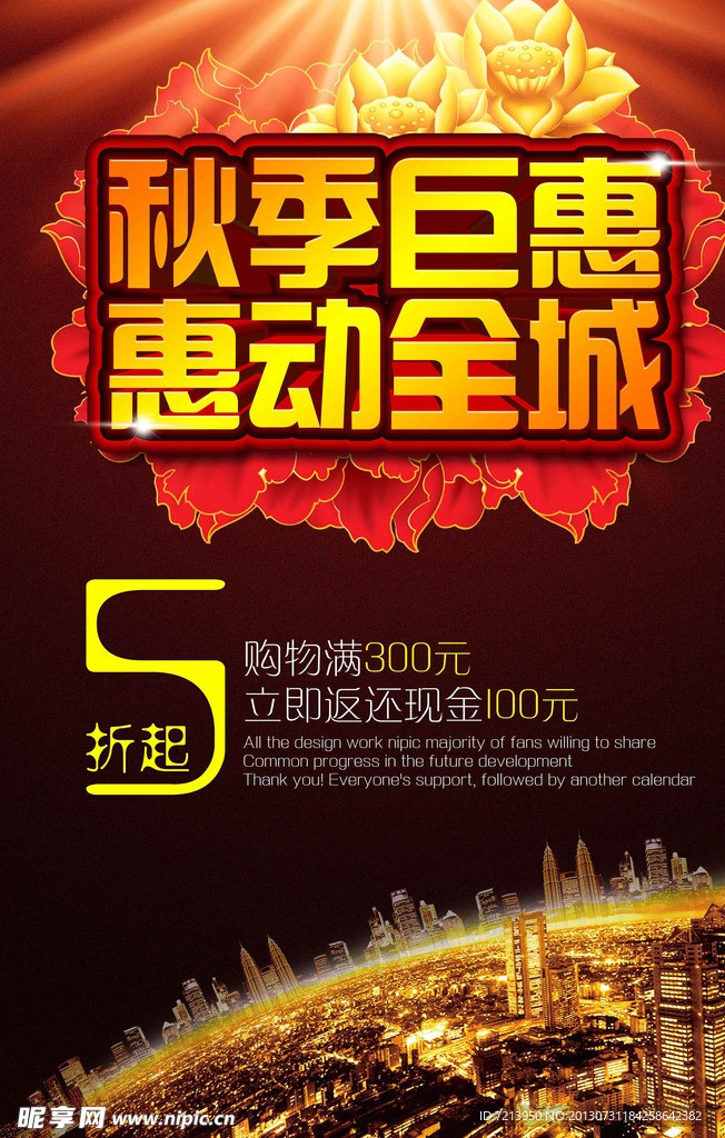 秋季海报图片