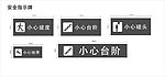 小心地滑 小心坡度