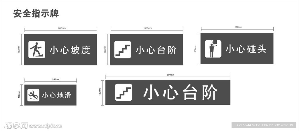 小心地滑 小心坡度