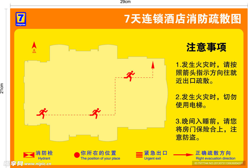 消防疏散图 七天连锁