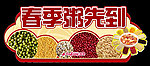 春季粥特卖