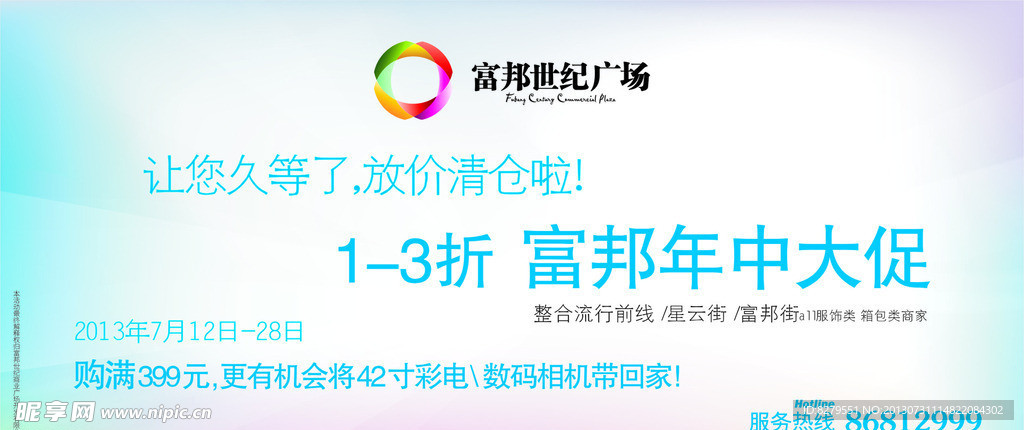 富邦促销海报