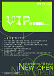 店铺VIP会员说明海报