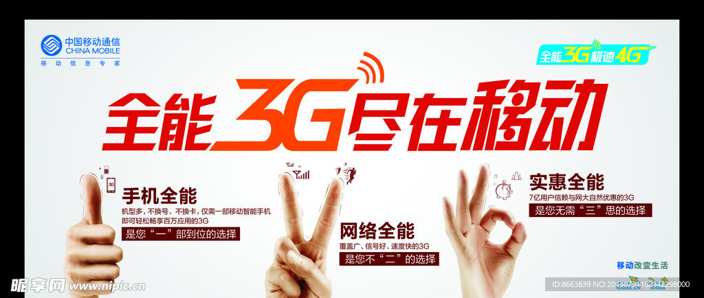 移动3G