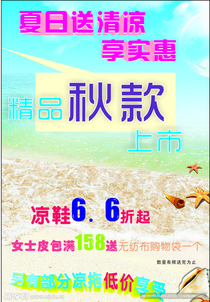 夏日送清凉