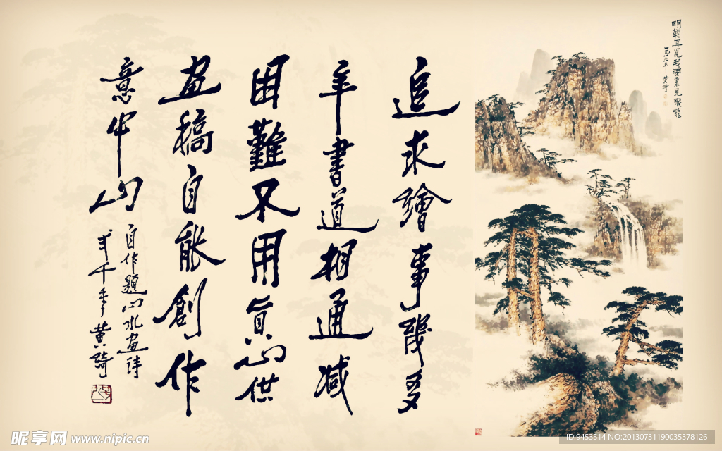 黄绮书法山水画
