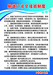 医院制度牌